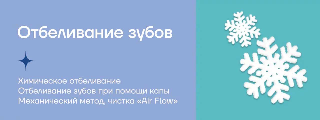 Отбеливание зубов Отбеливание зубов