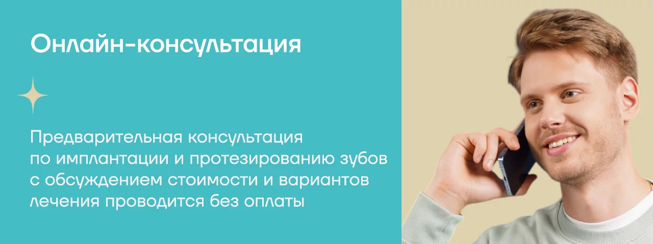 Бесплатная онлайн-консультация