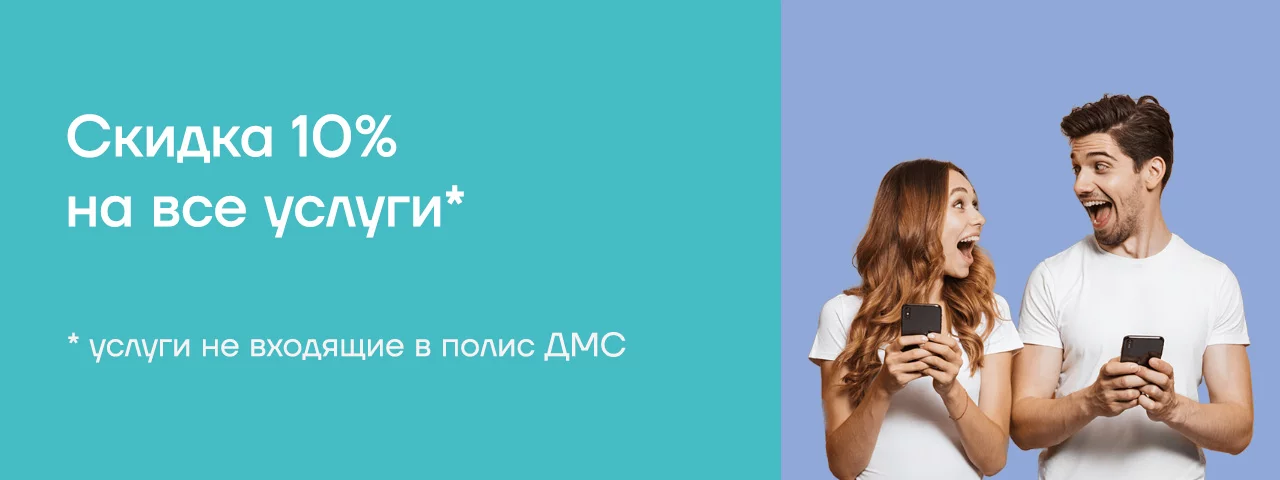 Ваша выгода — 10% на все услуги стоматологии в клинике «блеск»!