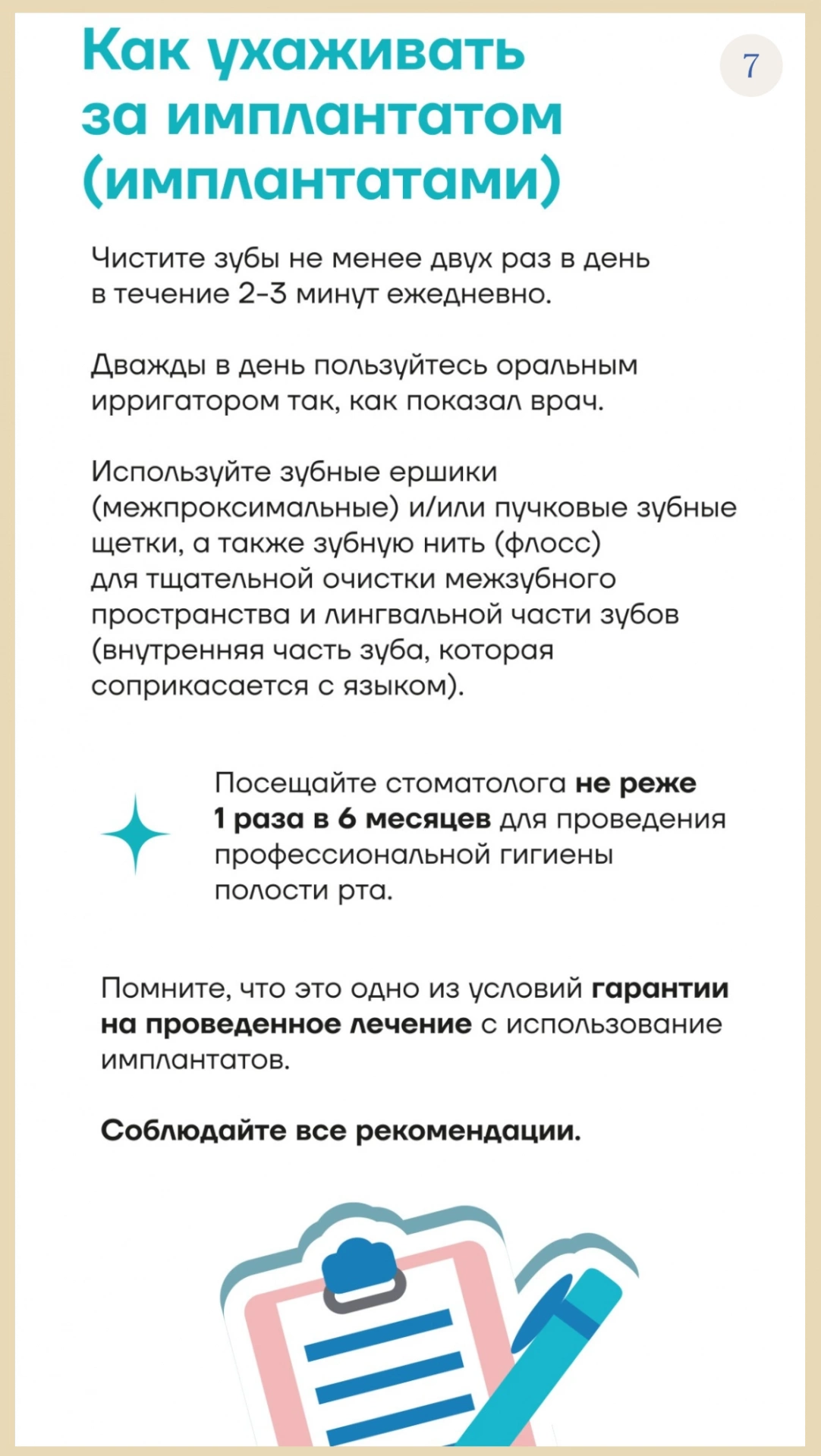 7 памятка имплантация.webp