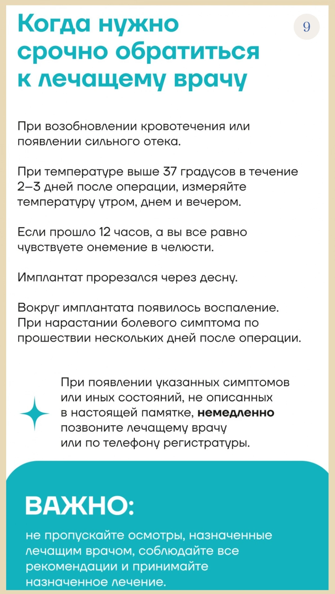 9 памятка имплантация .webp